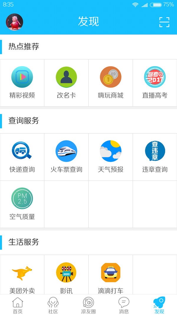 15.jpg 平?jīng)鲎钊诿襟w平臺(tái) “今日涼城”APP已上線運(yùn)營(圖5)