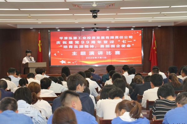 泓源公司黨委舉辦“培育泓源精神，勇?lián)鷩?guó)企使命”主題演講比賽(圖5)