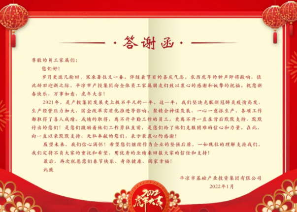 市產(chǎn)投集團召開2021年度員工家屬答謝會(圖2) 市產(chǎn)投集團召開2021年度員工家屬答謝會(圖2)