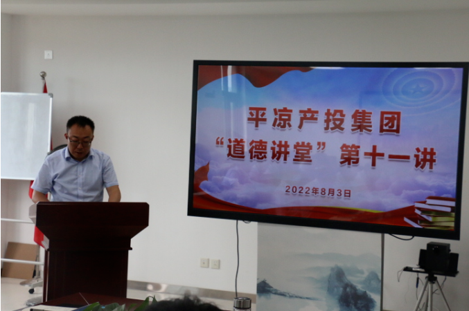 市產(chǎn)投集團(tuán)舉辦“道德講堂”第十一講(圖2) 市產(chǎn)投集團(tuán)舉辦“道德講堂”第十一講(圖2)