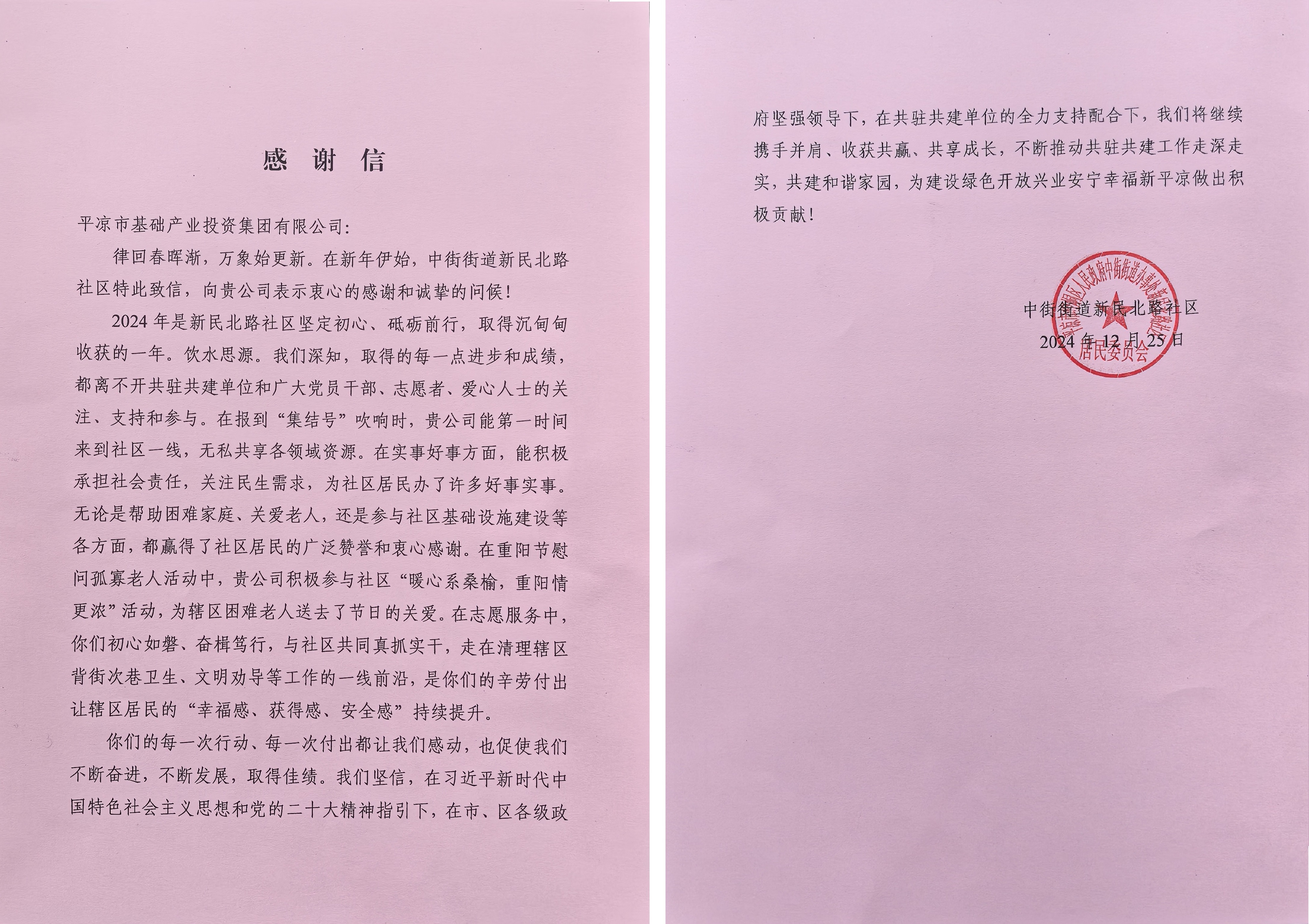 喜報！市產(chǎn)投集團榮獲包抓共建先進單位(圖2)