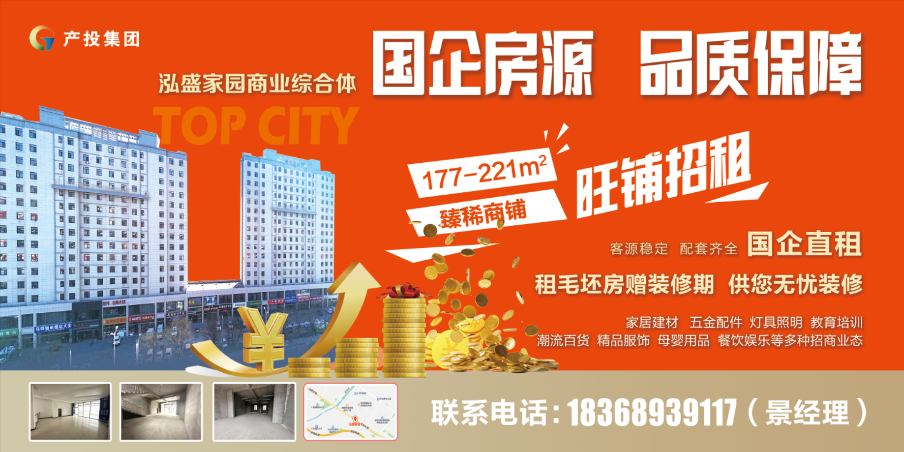 市產(chǎn)投集團(tuán)房產(chǎn)公司圍繞“三個優(yōu)化”全力推進(jìn)閑置商鋪招商工作(圖1) 市產(chǎn)投集團(tuán)房產(chǎn)公司圍繞“三個優(yōu)化”全力推進(jìn)閑置商鋪招商工作(圖1)