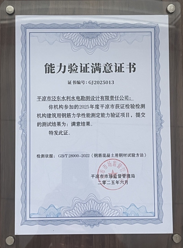 喜報(bào)！市產(chǎn)投集團(tuán)涇東設(shè)計(jì)公司榮獲2025年平?jīng)鍪袡z驗(yàn)檢測機(jī)構(gòu)技能大賽團(tuán)體二等獎(jiǎng)，能力驗(yàn)證結(jié)果為“滿意”(圖2)